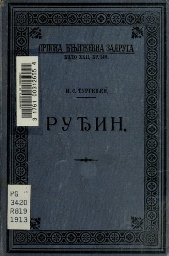 Ivan Sergeevich Turgenev: Rudin (Serbian language, 1913)