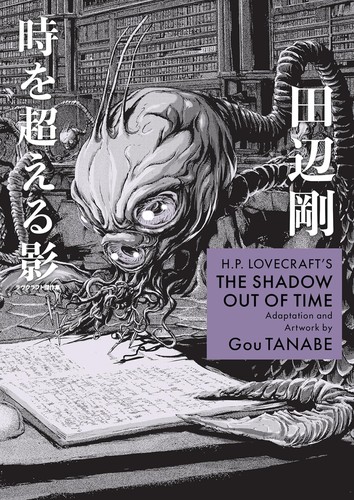 Gou Tanabe: H.P. Lovecraft's The Shadow Out of Time (2025, Dark Horse Manga)