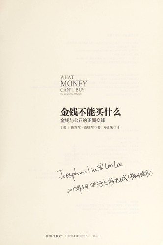 Michael Sandel: Jin qian bu neng mai shen me (Chinese language, 2012, Zhong xin chu ban she)