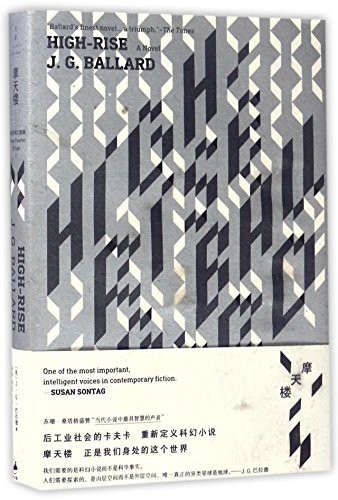 High-Rise (Hardcover, 2017, Shanghai People's Publishing House)