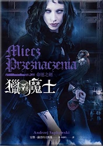 Andrzej Sapkowski: Sword of Destiny (Paperback, Gai YA)