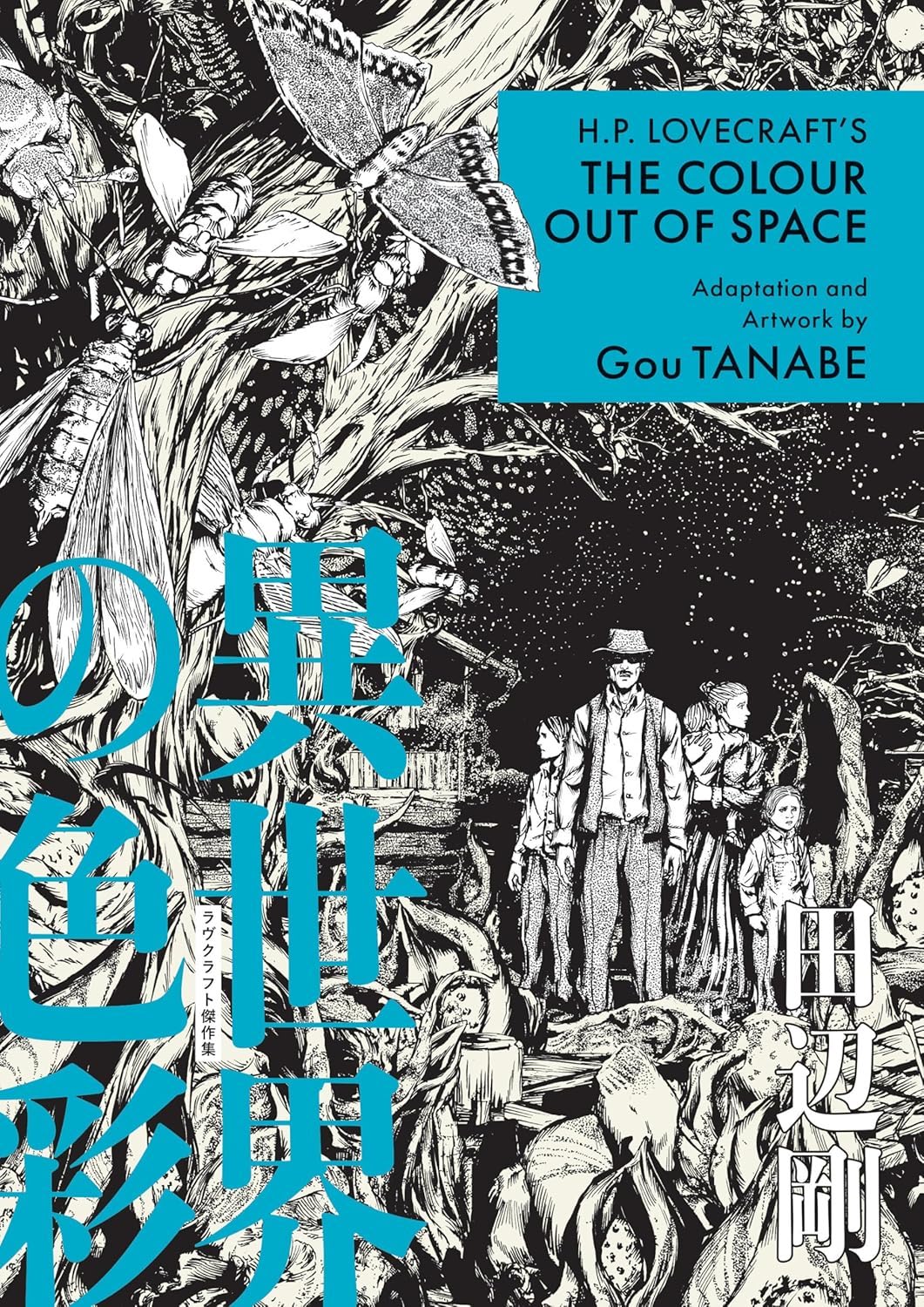 Gou Tanabe: H.P. Lovecraft's The Colour Out of Space