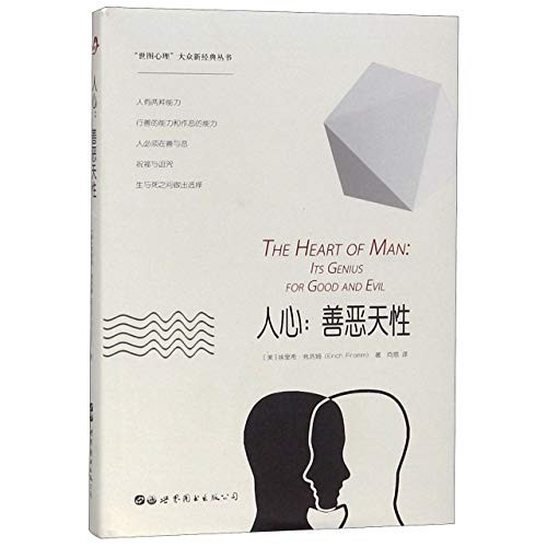 Erich Fromm: The Heart of Man (Hardcover, World Publishing Corporation)